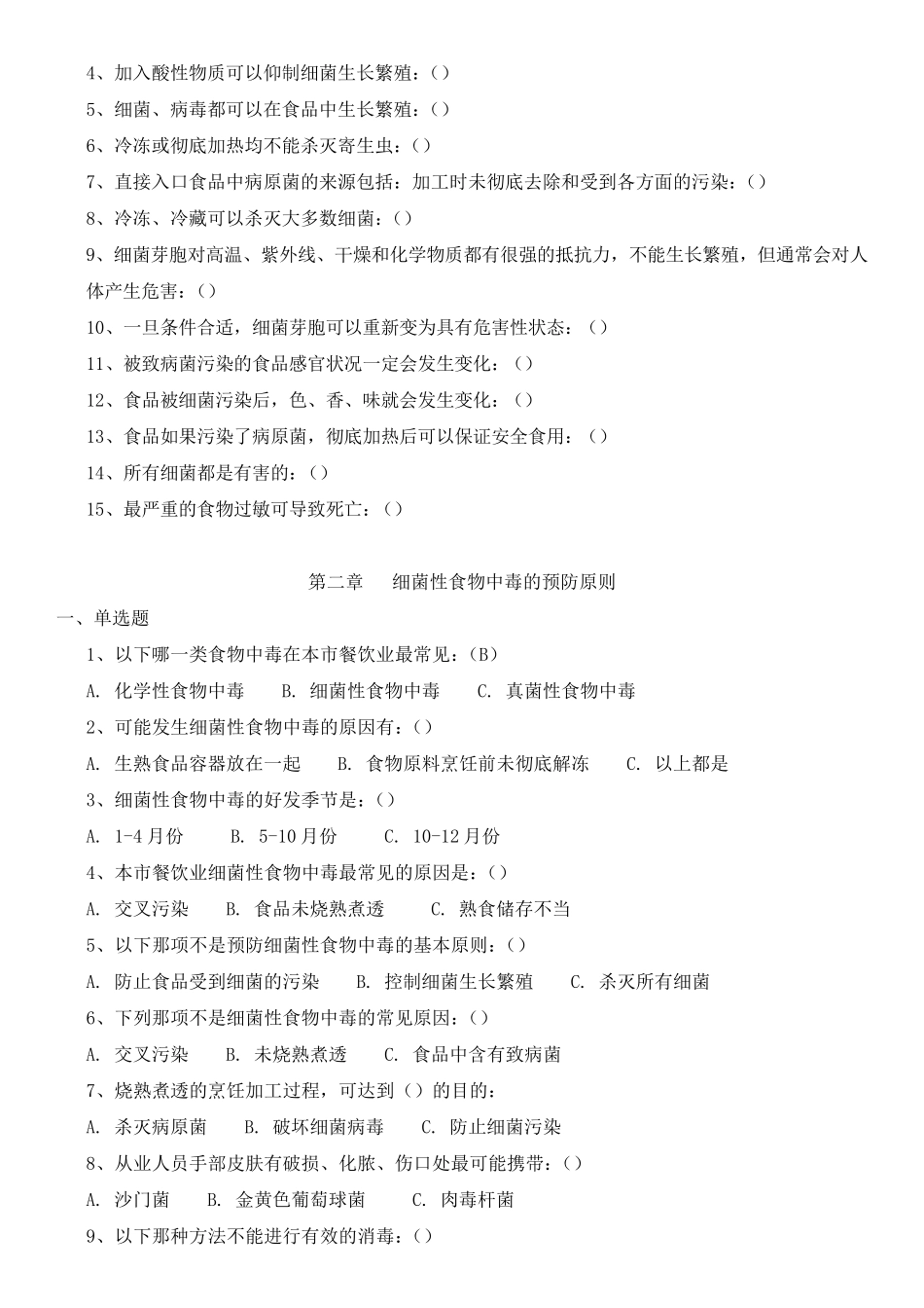 上海食品安全试题_第3页