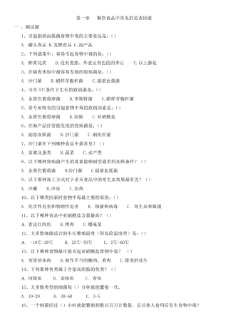 上海食品安全试题