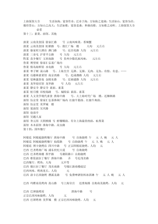 上海饭馆大全