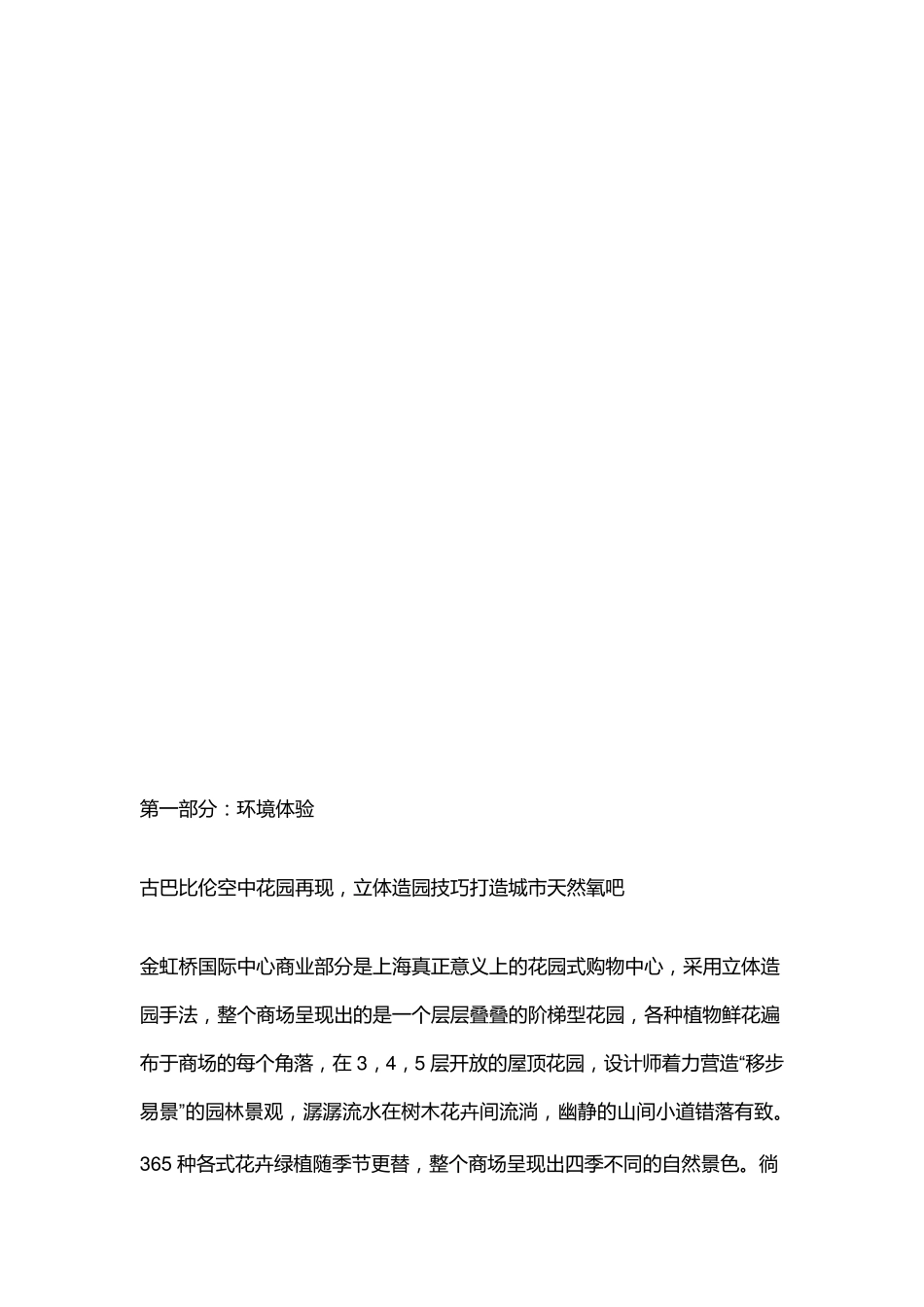 上海首现花园式购物中心—金虹桥国际中心(金光绿庭广场)_第2页
