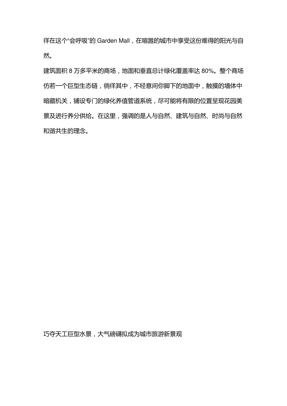 上海首现花园式购物中心—金虹桥国际中心(金光绿庭广场)_第3页
