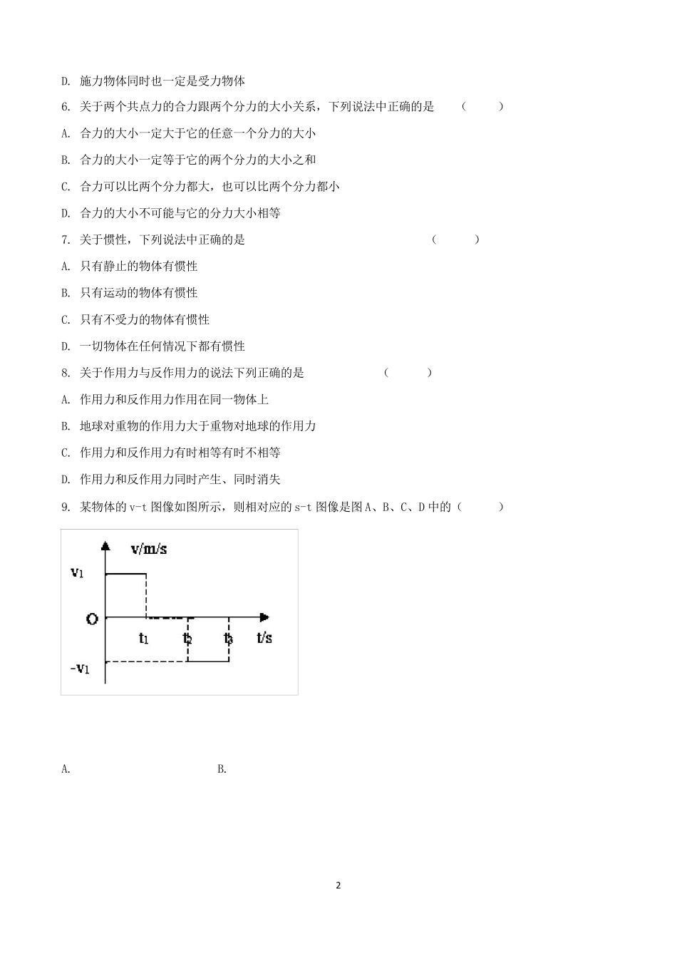 上海高一上学期期末考试物理试卷含答案(共3套)_第2页