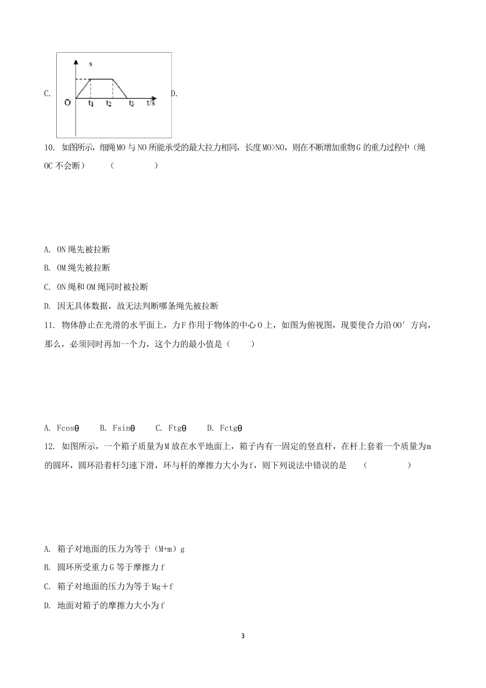 上海高一上学期期末考试物理试卷含答案(共3套)_第3页
