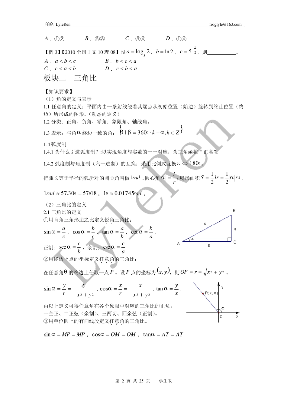 上海高一下期末数学复习全总结_学生版_LyleRen_第2页