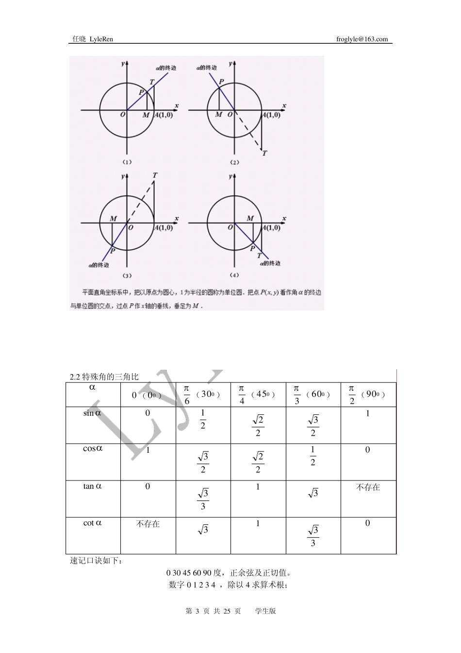 上海高一下期末数学复习全总结_学生版_LyleRen_第3页