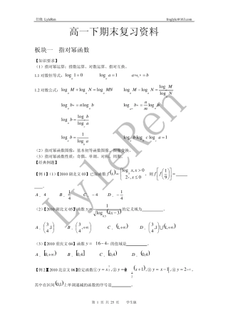 上海高一下期末数学复习全总结_学生版_LyleRen