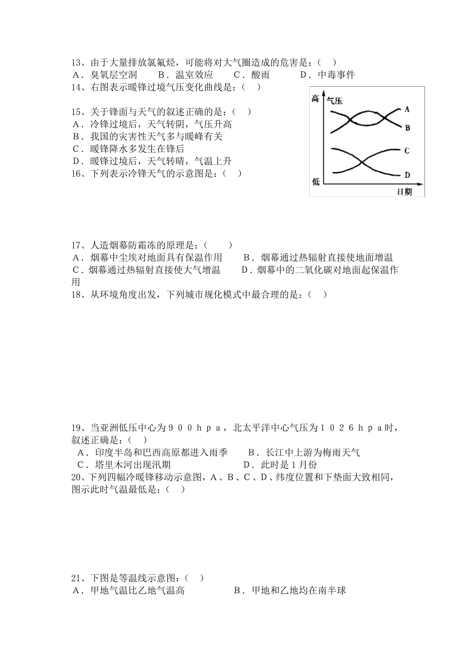 上海高一地理期末试题含答案_第2页
