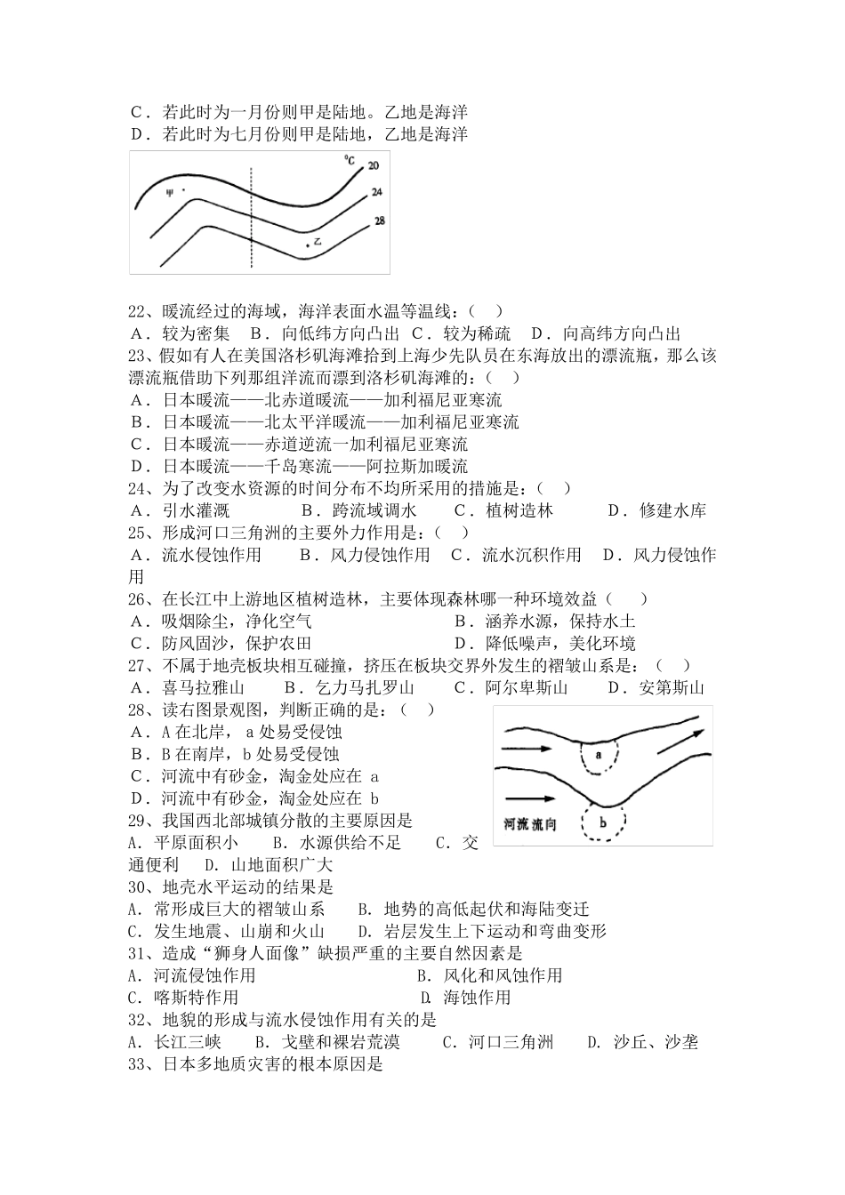 上海高一地理期末试题含答案_第3页