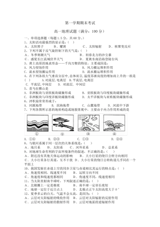 上海高一地理期末试题含答案