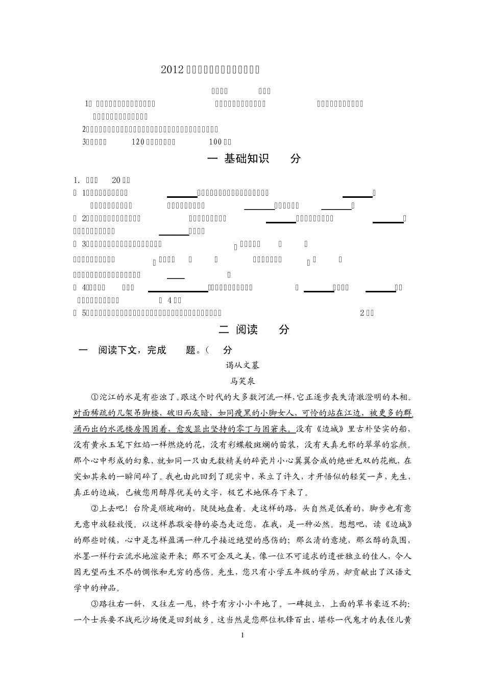 上海高一第一学期语文期中复习卷_第1页