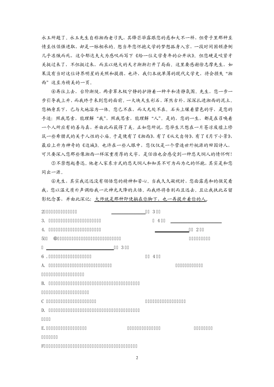 上海高一第一学期语文期中复习卷_第2页