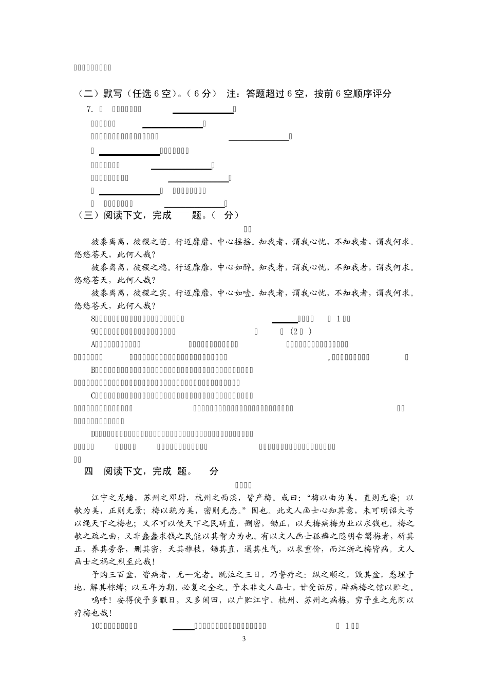 上海高一第一学期语文期中复习卷_第3页