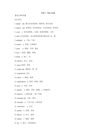上海高一英语新教材(上教版)教材必修一课本单词
