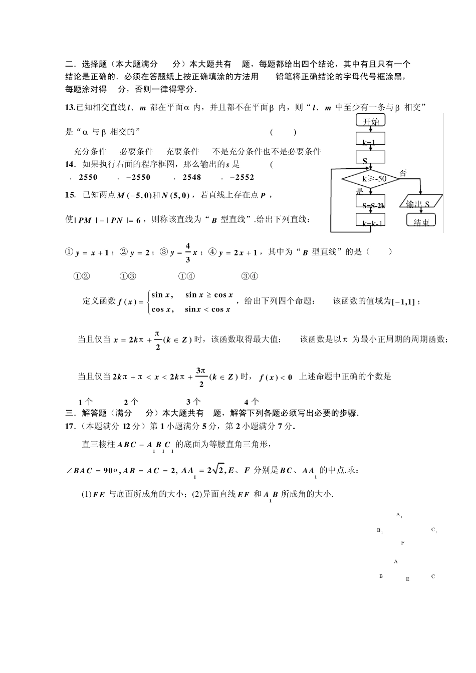 上海高三数学_上海市青浦区2008学年高三年级第一次质量调研数学试卷2009.1_第2页