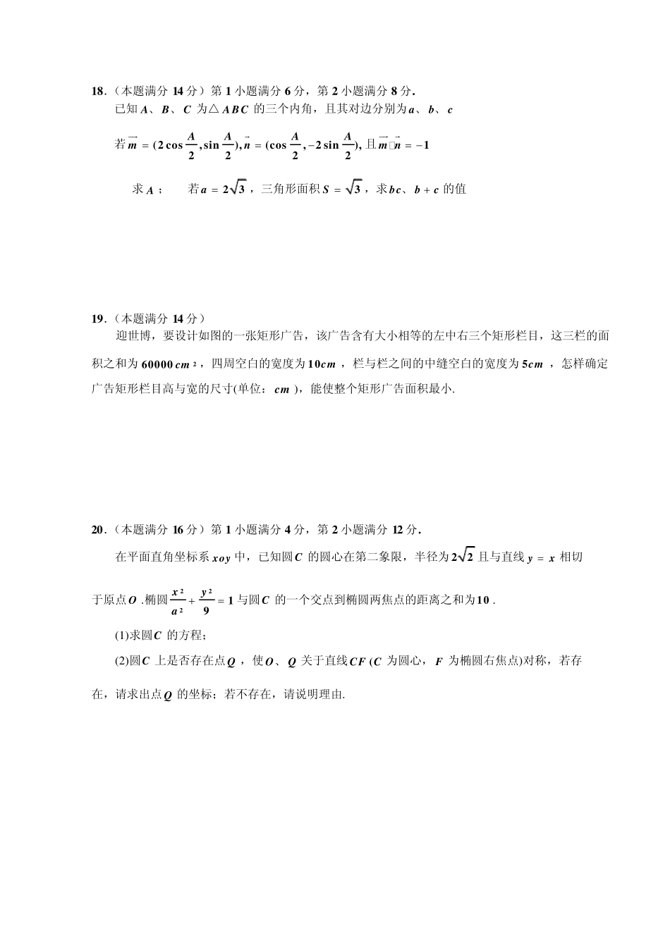 上海高三数学_上海市青浦区2008学年高三年级第一次质量调研数学试卷2009.1_第3页