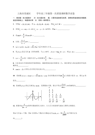 上海高三数学_上海市青浦区2008学年高三年级第一次质量调研数学试卷2009.1