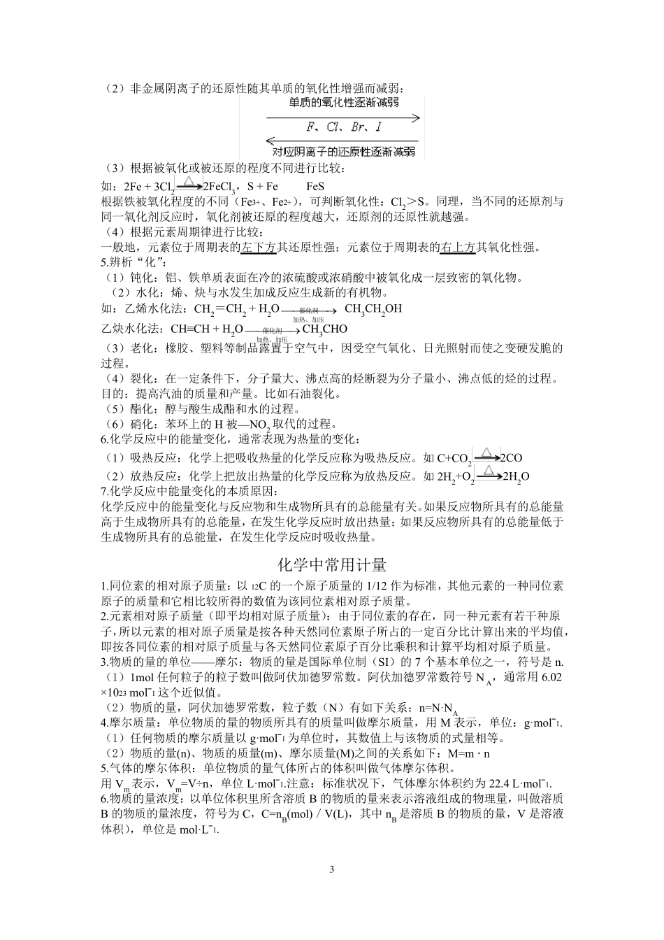 上海高中化学合格考—《基本概念和基本理论》知识总结_第3页