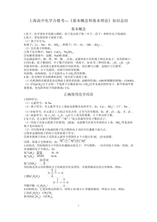 上海高中化学合格考—《基本概念和基本理论》知识总结