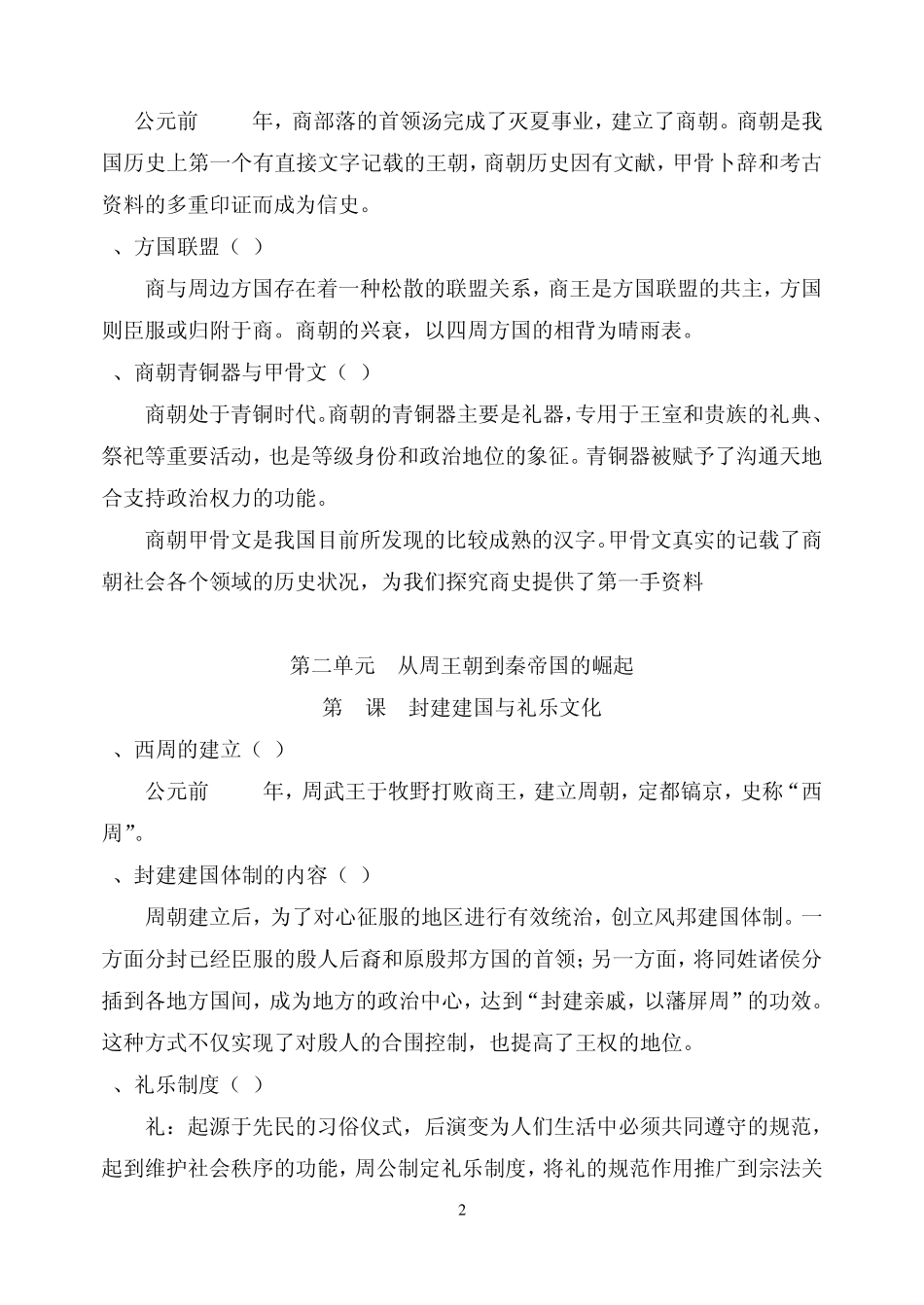 上海高中历史会考知识点整理第二分册_第2页