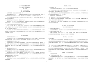上海高中历史学业水平考试历史知识点梳理