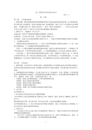 上海高中历史第一、第二分册学业水平考试知识点整理