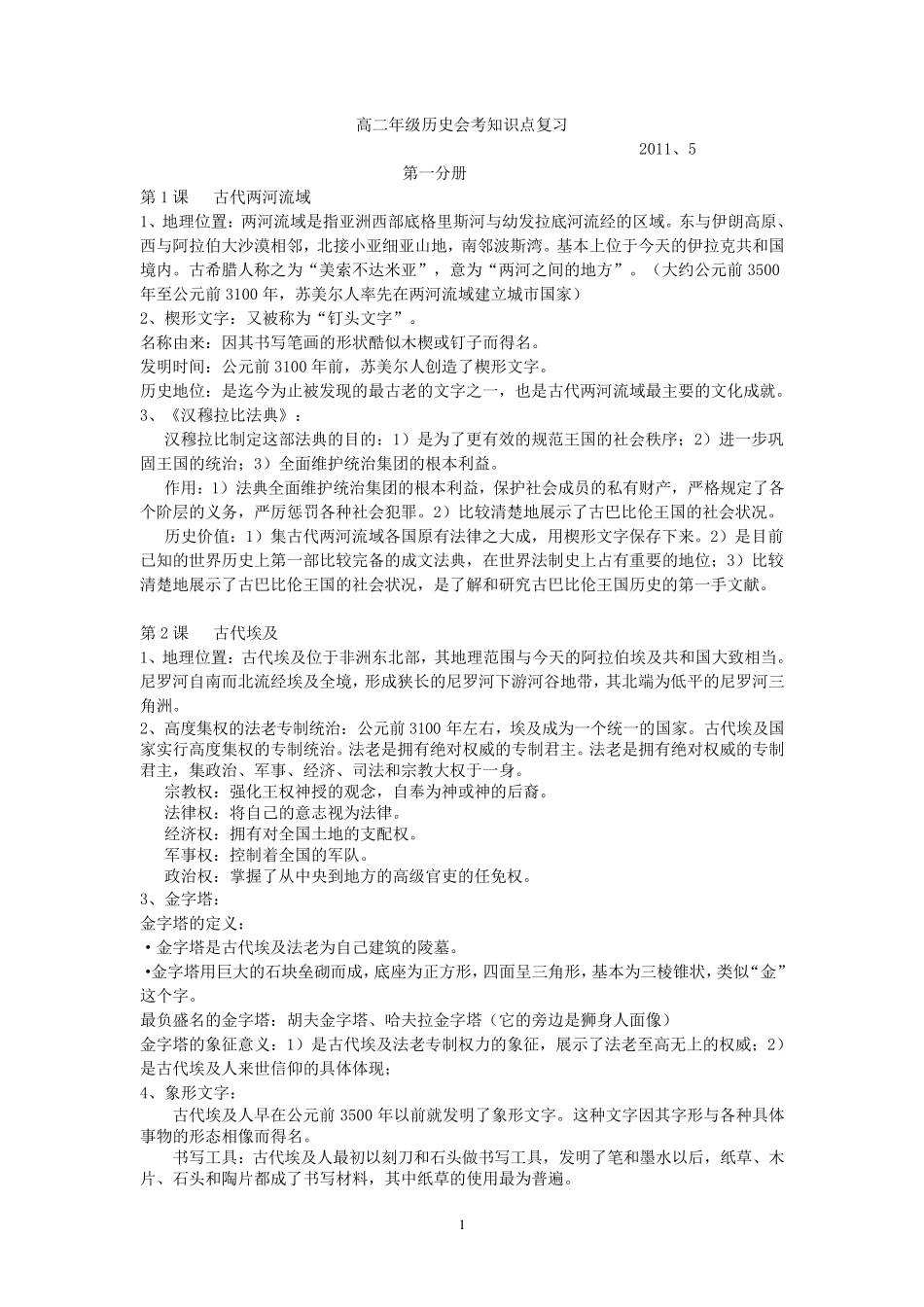 上海高中历史学业水平考试知识点整理_第1页