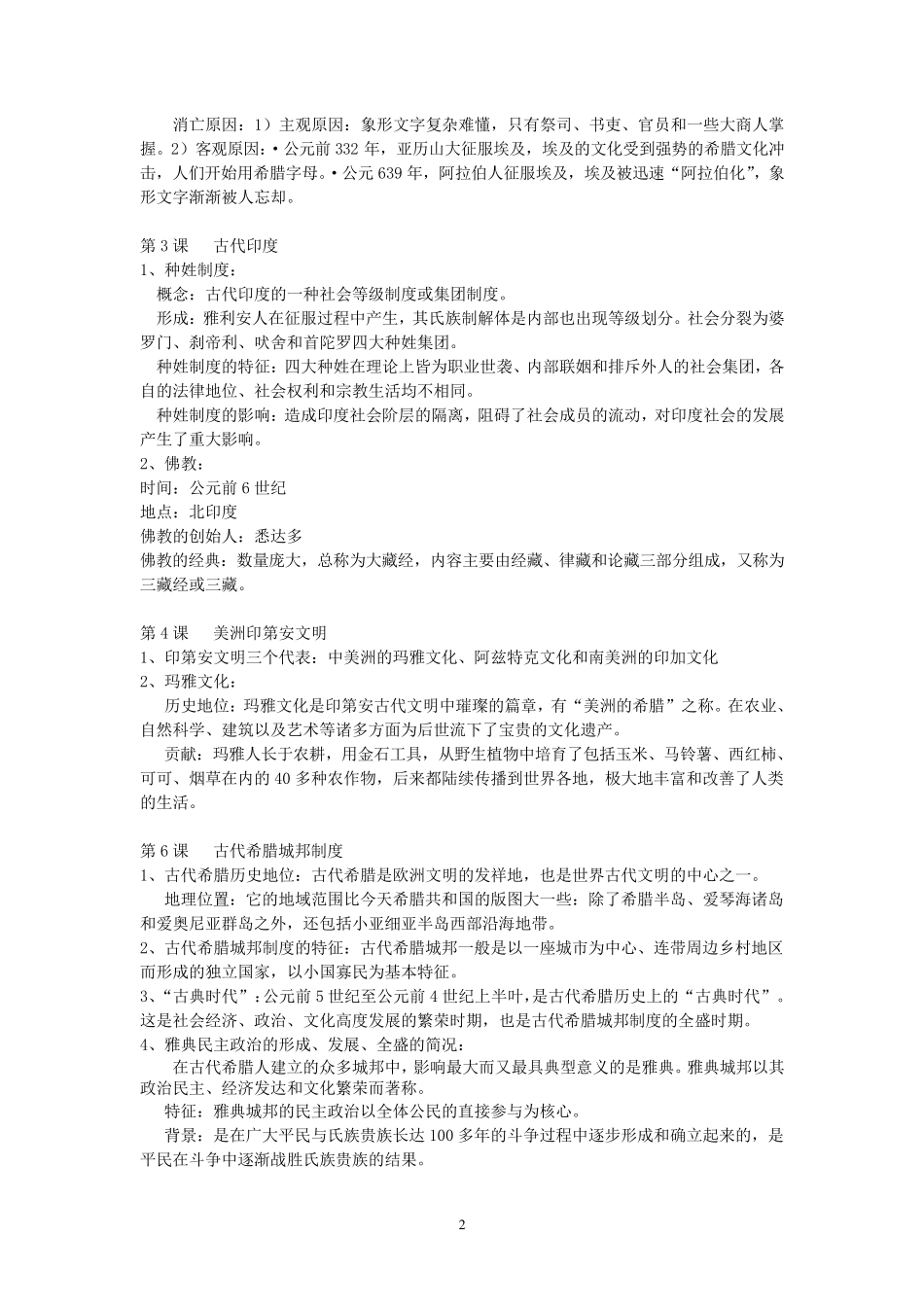 上海高中历史学业水平考试知识点整理_第2页