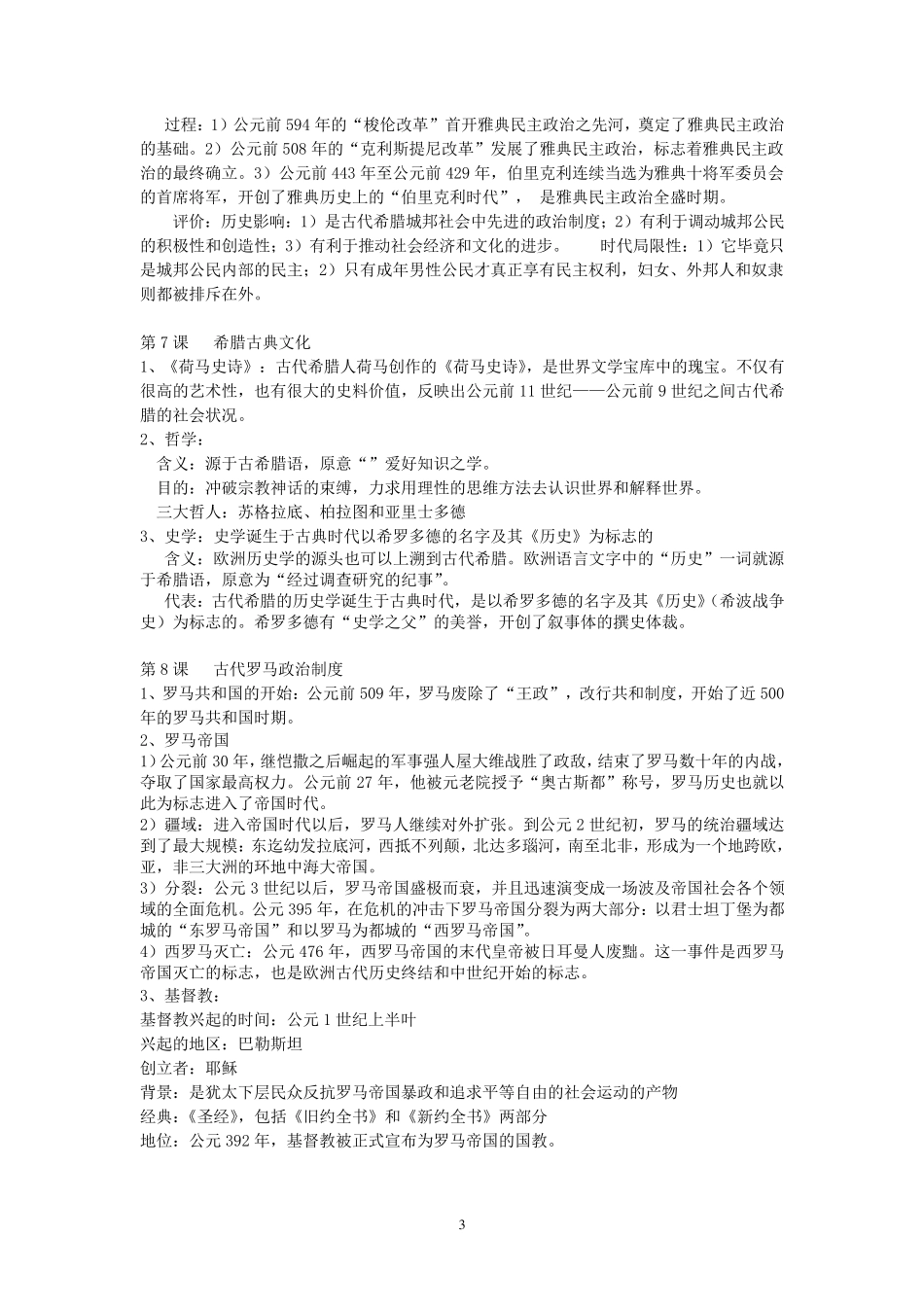 上海高中历史学业水平考试知识点整理_第3页