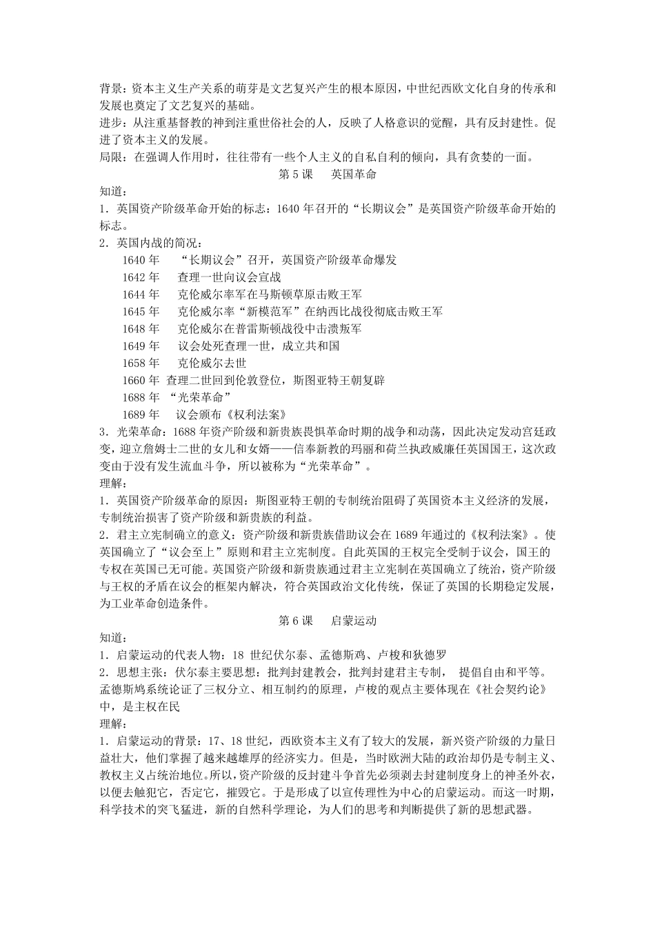 上海高中历史第四分册整理_第2页