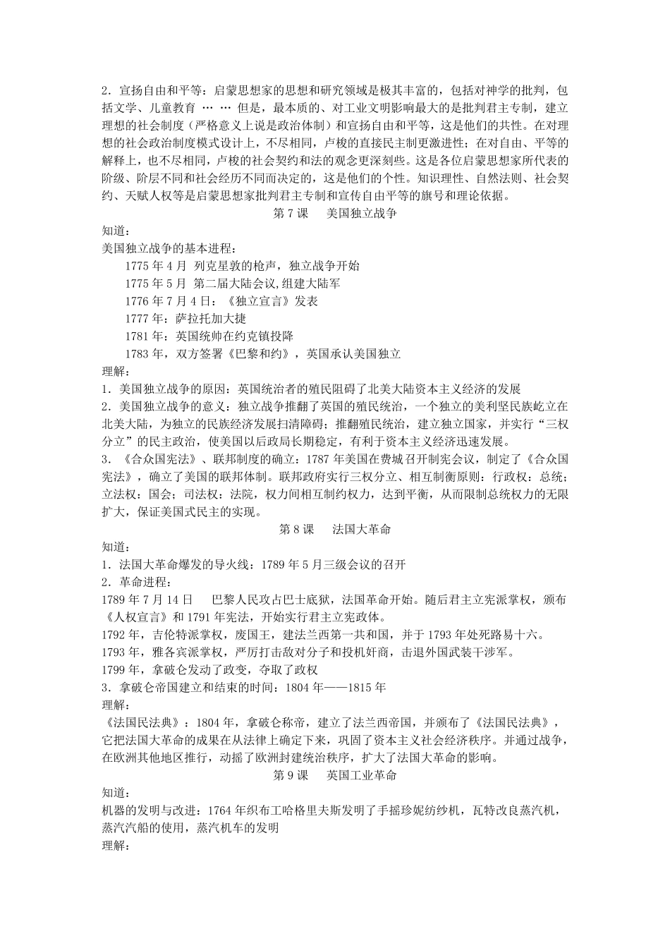 上海高中历史第四分册整理_第3页