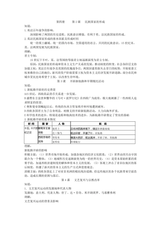 上海高中历史第四分册整理
