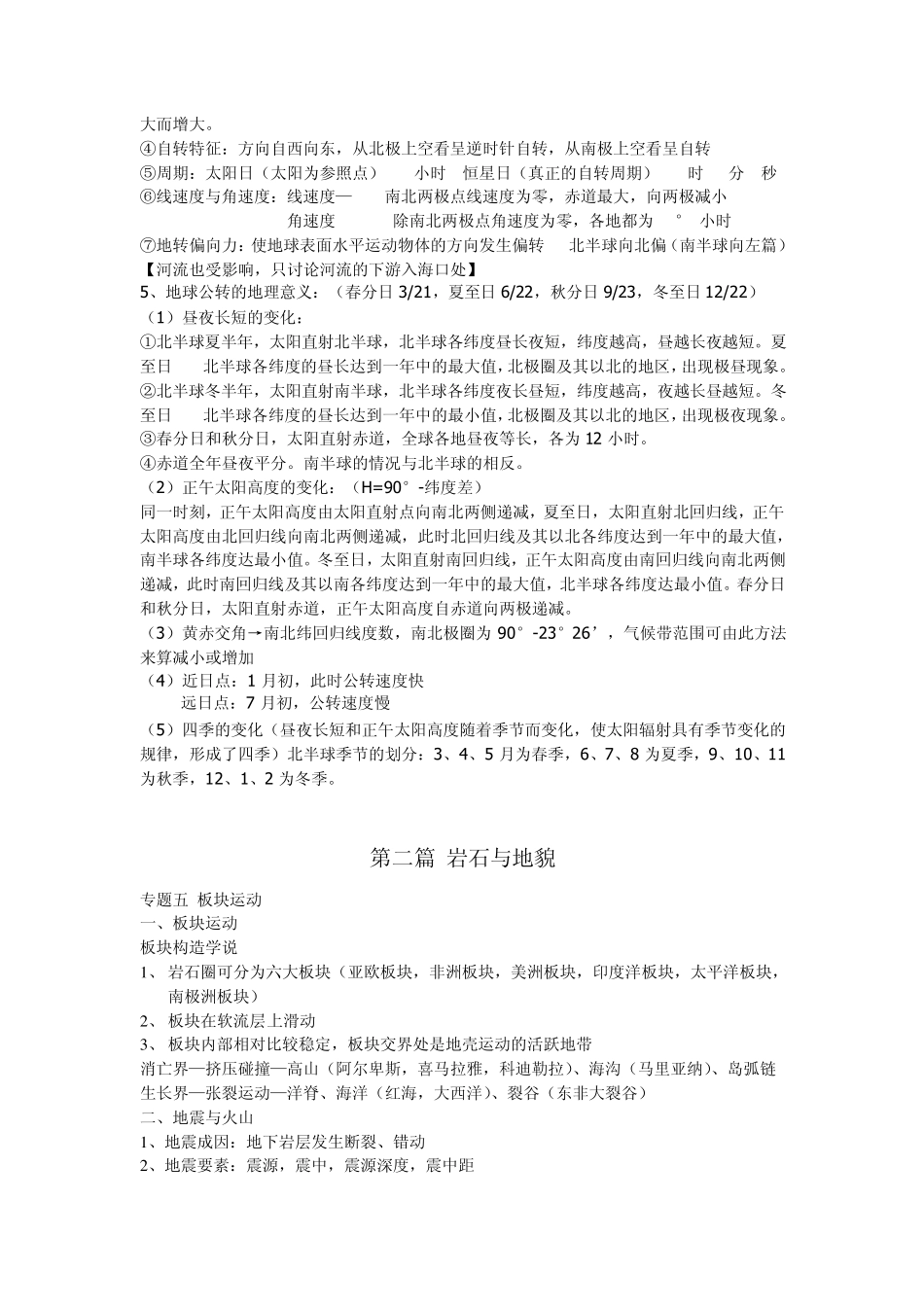 上海高中地理总复习提纲(整合稿)_第2页