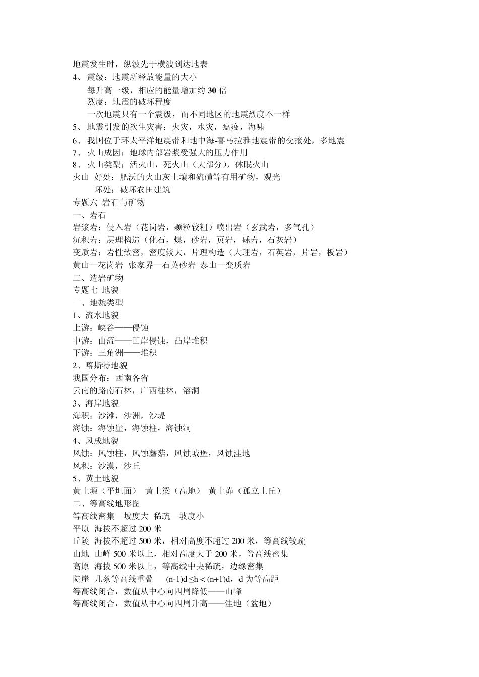 上海高中地理总复习提纲(整合稿)_第3页