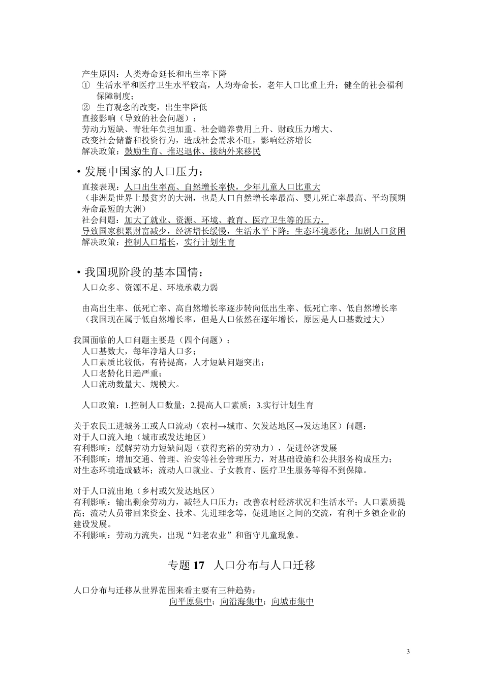 上海高中地理第二册知识点整理_第3页