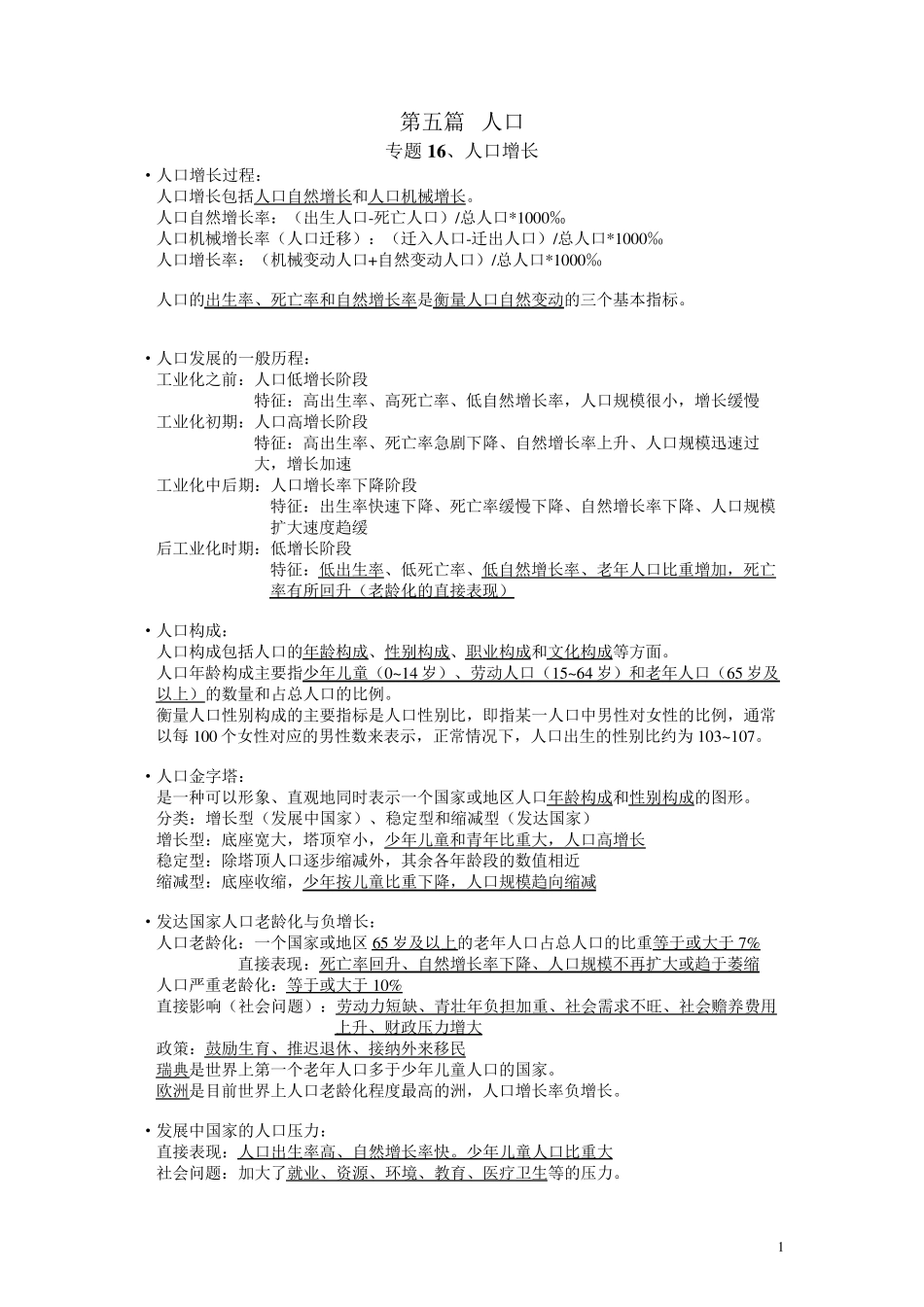 上海高中地理第二册重点整理_第1页