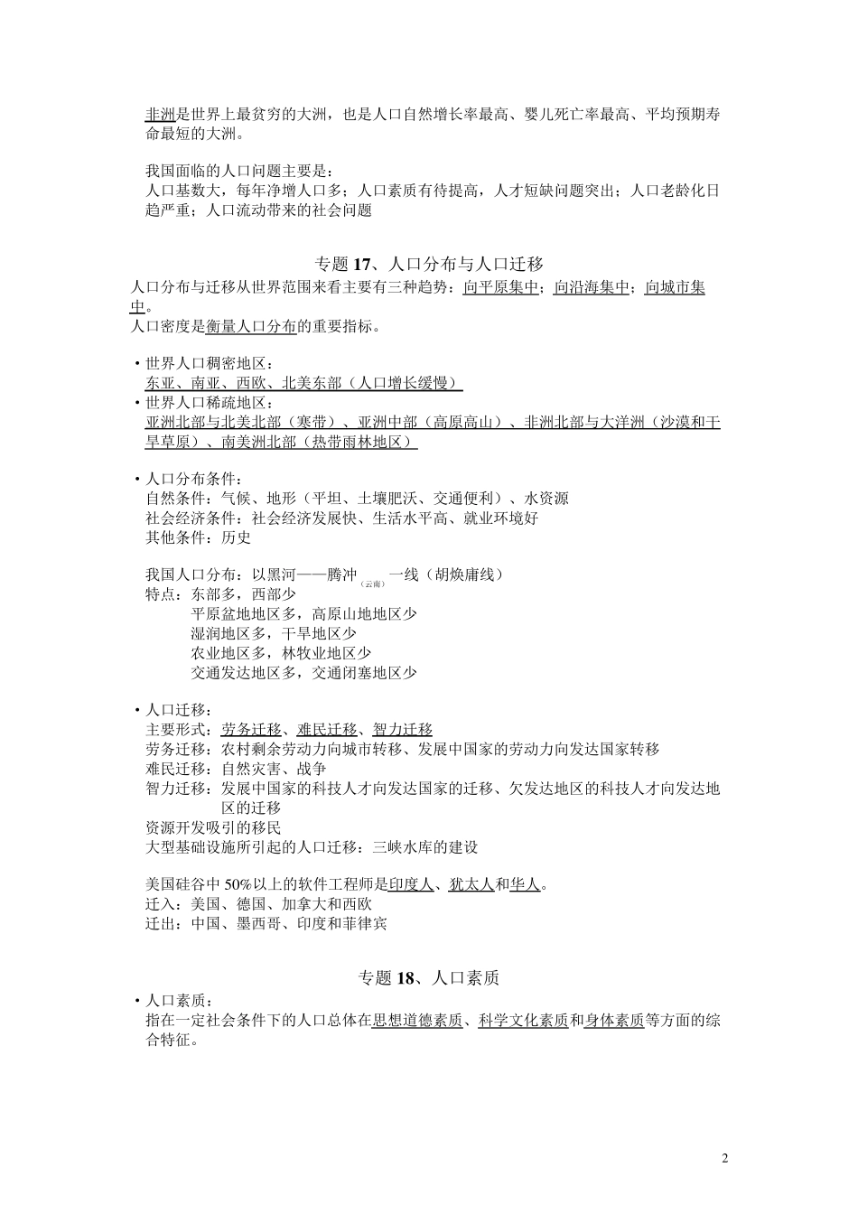 上海高中地理第二册重点整理_第2页