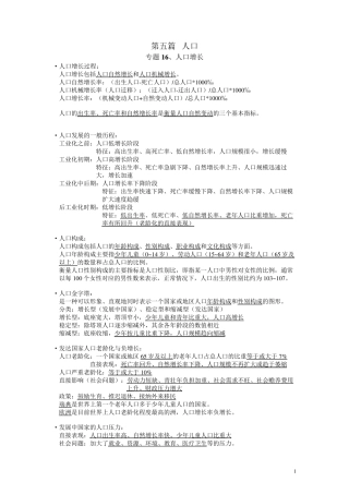 上海高中地理第二册重点整理