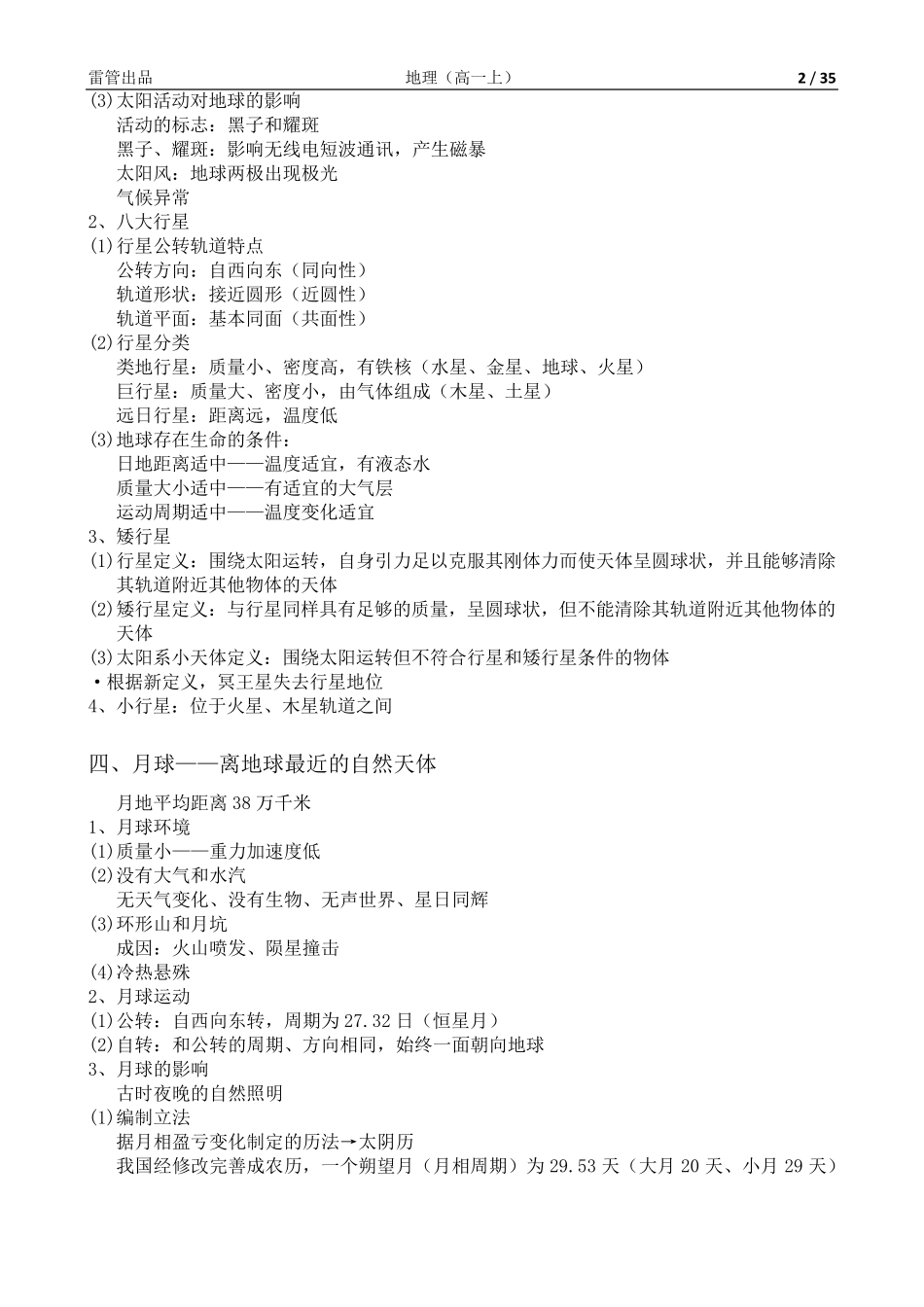 上海高中地理第一册笔记整理_第2页