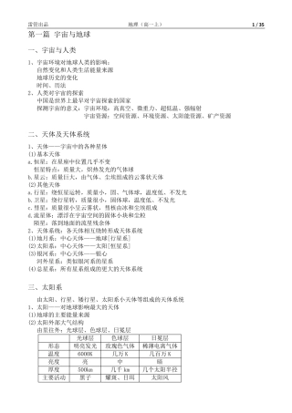 上海高中地理第一册笔记整理