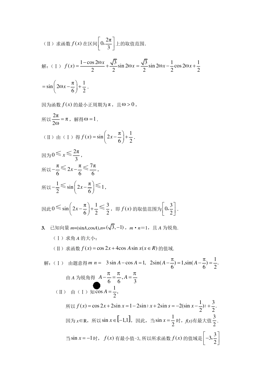 上海高中数学三角函数大题压轴题练习_第2页