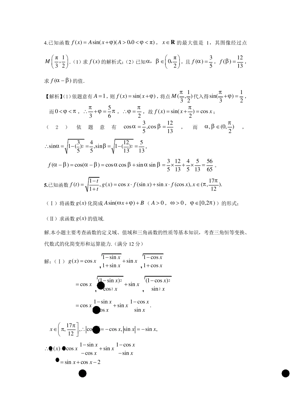 上海高中数学三角函数大题压轴题练习_第3页