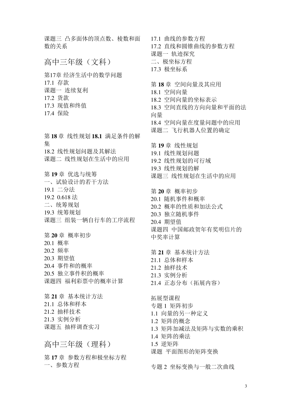 上海高中数学目录_第3页