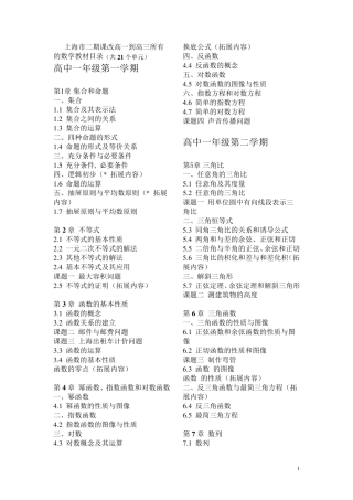 上海高中数学目录
