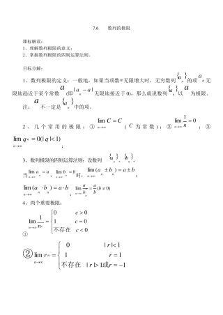 上海高中数学数列的极限