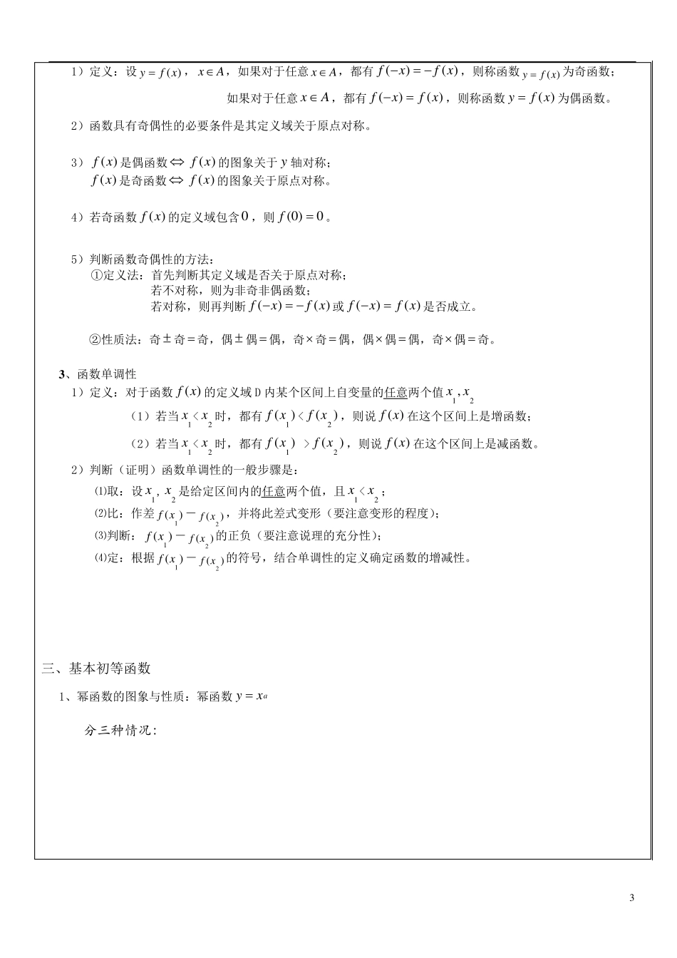 上海高中数学知识点梳理与巩固复习)_第3页