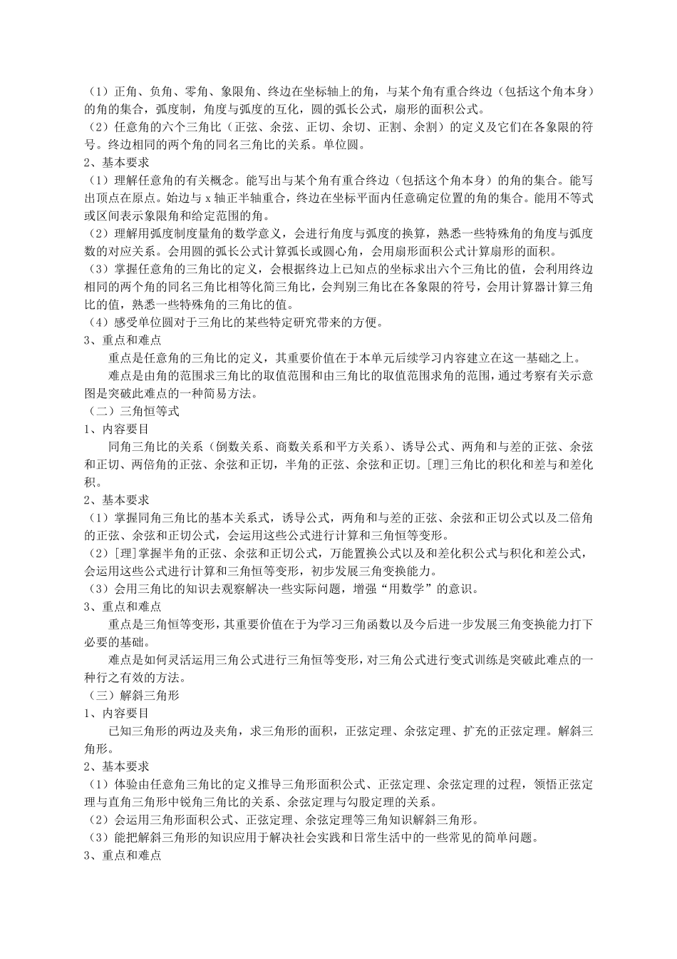 上海高中数学难点重点教材解析(大纲)_第3页