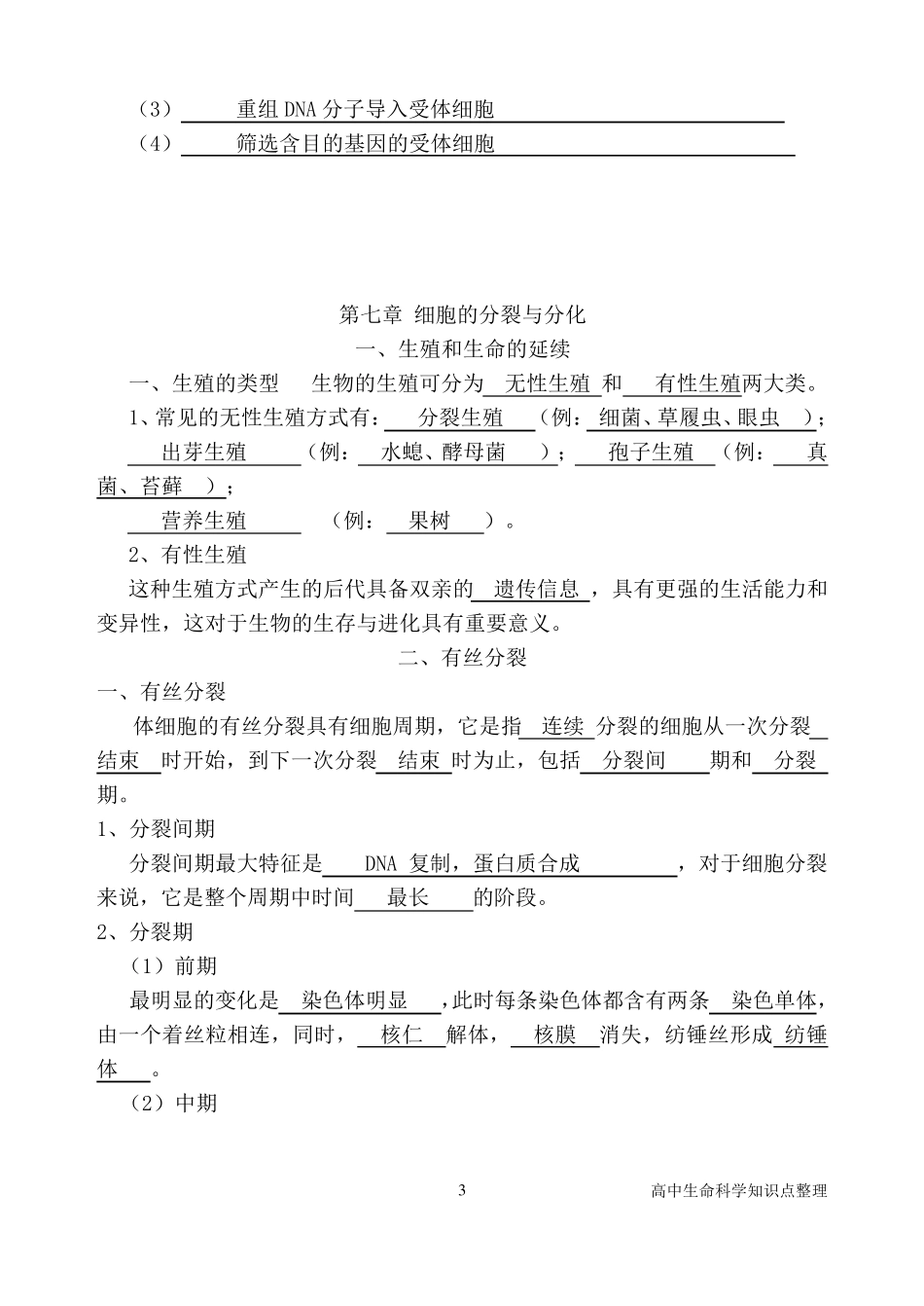 上海高中生物会考知识点整理_第3页