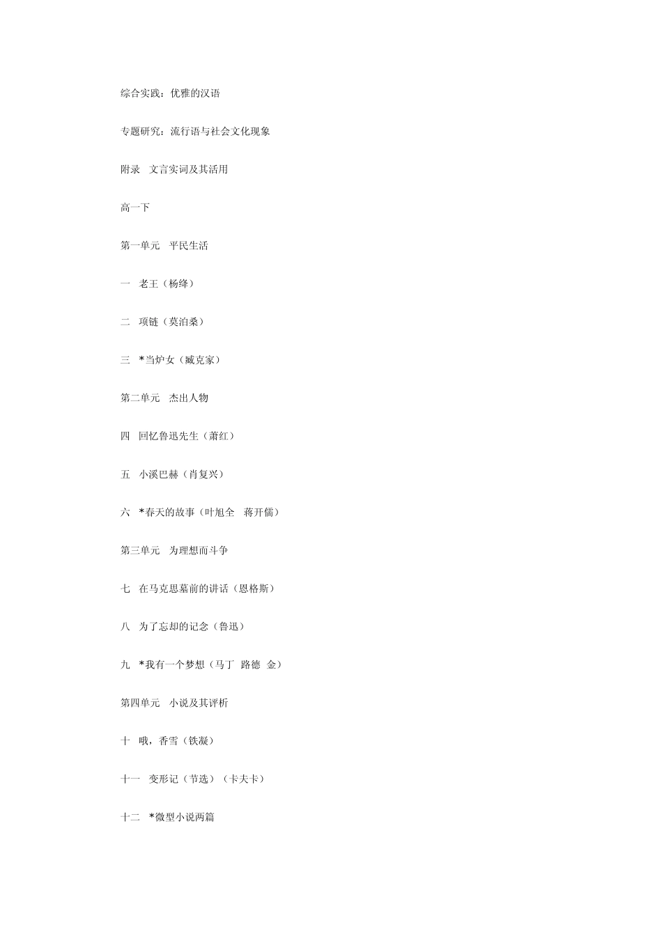 上海高中语文教材目录_第3页