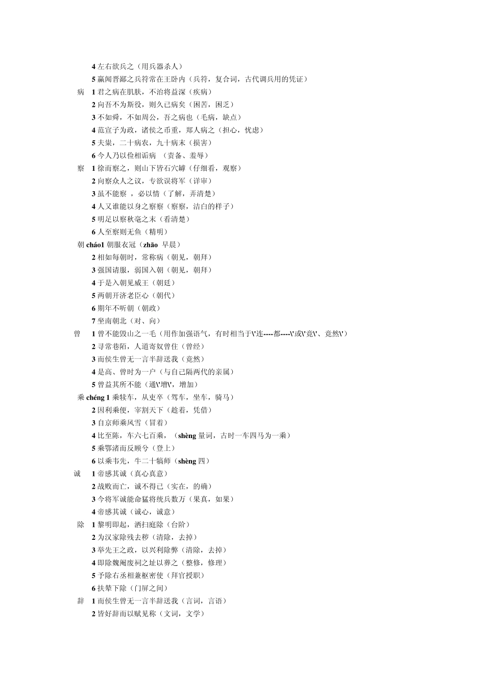上海高中语文文言文实词120例_第2页