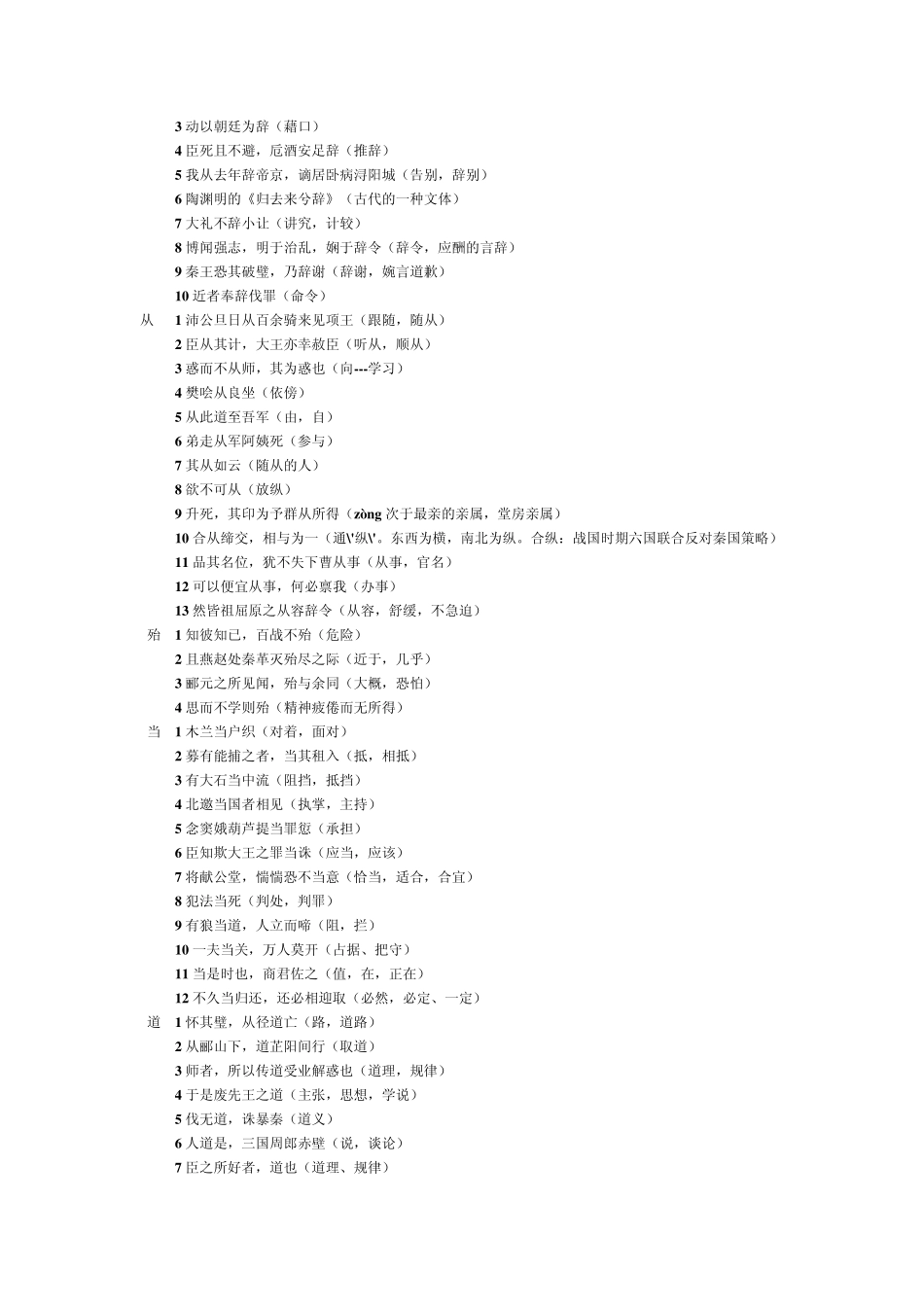 上海高中语文文言文实词120例_第3页